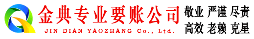 新昌金典追债公司